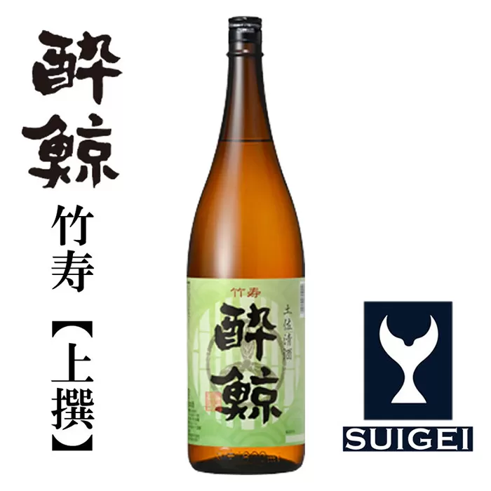 酔鯨 竹寿1800ml 1本 日本酒 地酒[近藤酒店] [ATAB015]