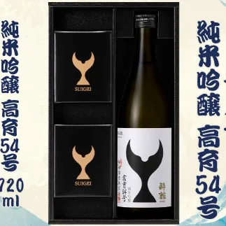 酔鯨 純米吟醸 高育５４号とリーデル社特製ワイングラスのセット　720ml×1本 酔鯨 純米吟醸 お酒 酒 日本酒 グラス セット お取り寄せ ご当地 美味しい おいしい プレゼント ギフト 贈り物 ふるさとのうぜい 故郷納税 返礼品 高知 土佐市