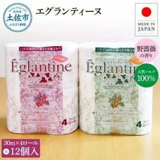 エグランティーヌ4ロール×12個入り 合計48個入り トイレットペーパー 30m ダブル 天然パルプ100% 野薔薇の香り 香り付き 野バラ プリント入り 柄入り ピンク イエロー 日用品 消耗品