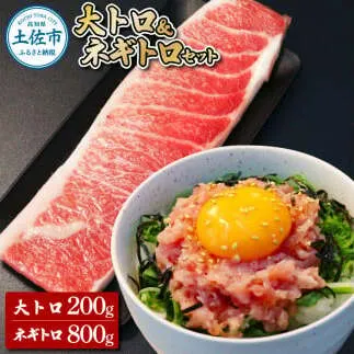 本鮪 大トロ200g ネギトロ800g(200g×4) ねぎとろ マグロ まぐろ 大とろ 本まぐろ 天然 刺身 刺し身 魚 海鮮 魚介 海鮮丼 ネギトロ丼 お寿司 おかず おつまみ 惣菜 簡単 時短