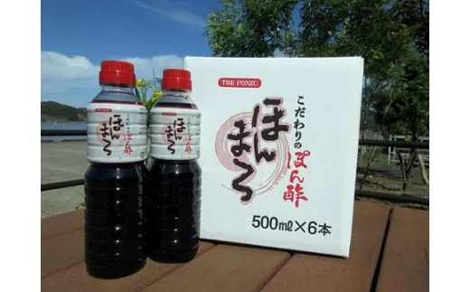 こだわりぽん酢 ほんまろ（500ml×6本セット）調味料 和風ドレッシング 秘伝調合【R00421】