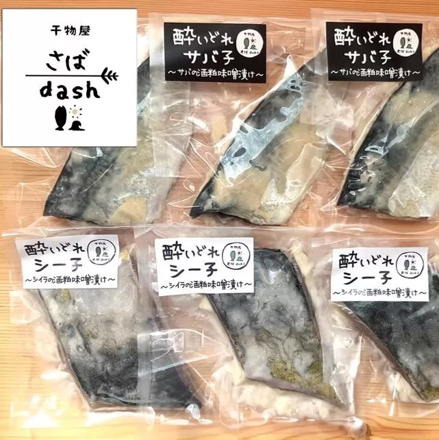 土佐清水発！さばとシイラの酒粕味噌粕漬けセット 高知県産 鮮魚 冷凍 肴 おかず 簡単調理 季節限定 10000円 1万円【R00833】