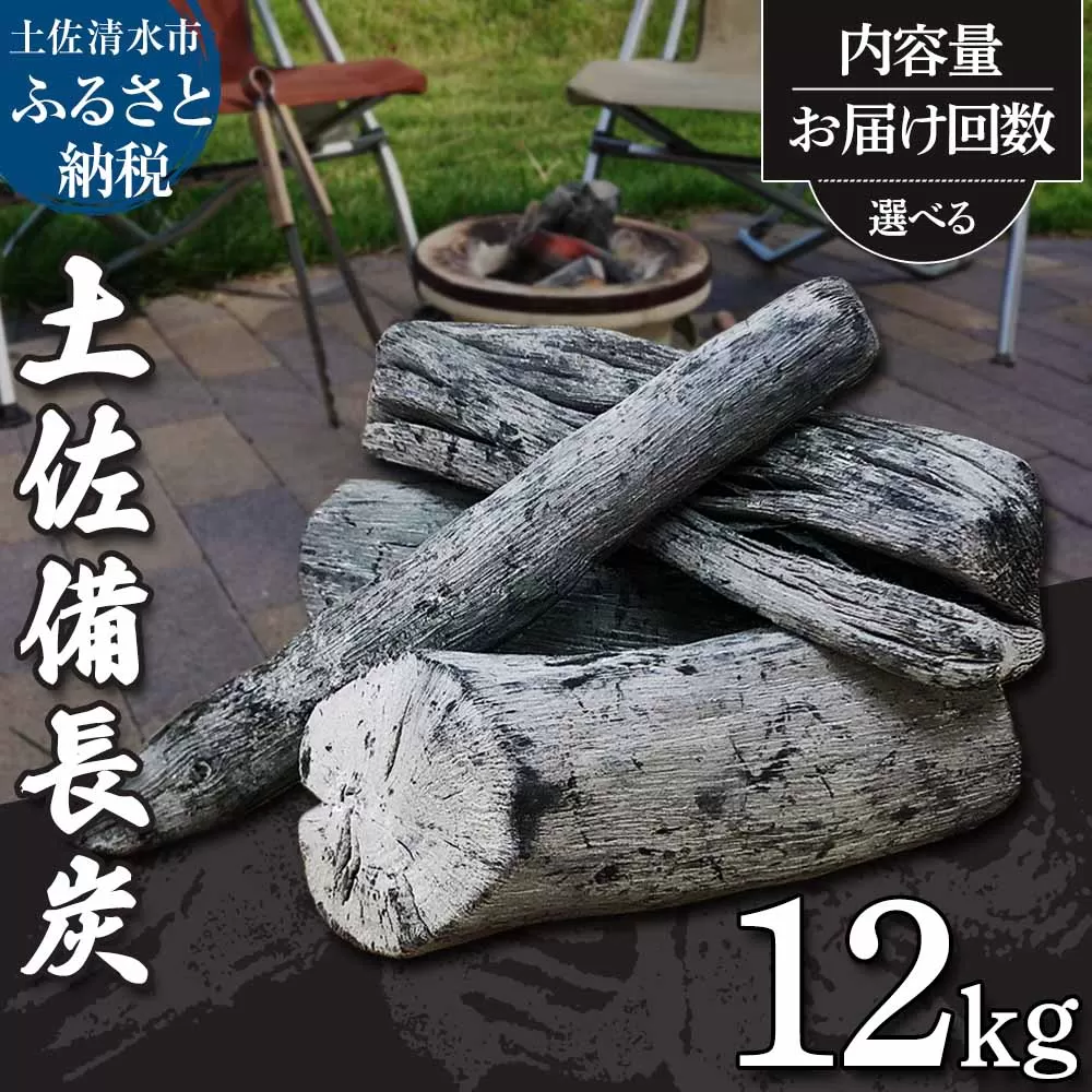 土佐備長炭1箱12kg(一級/丸割混合)ウバメガシ 姥目樫 木炭 国産[R00649]