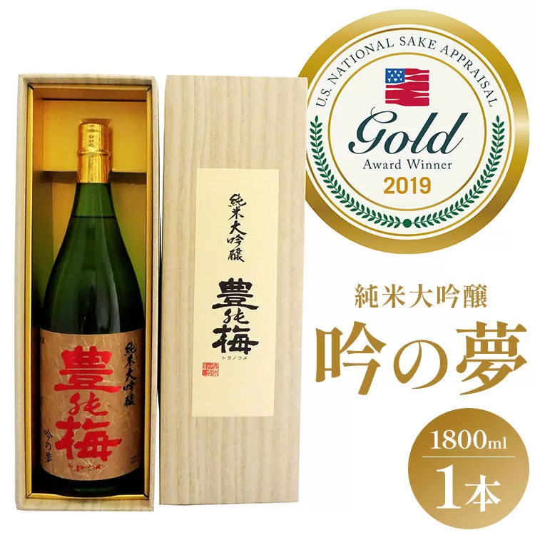 日本酒 土佐の素材100% 純米大吟醸 吟の夢 ギフト仕様 1800ml×1本 - お酒 おさけ 地酒 じざけ 16度 全米日本酒歓評会金賞 受賞 飲料 飲み物 飲物 プレゼント 辛口 フルーティー ハレの日 食虫酒 香南市 晩酌 お祝い 御祝い 記念日 内祝い 特別な日 誕生日 バースデー ホーム パーティー 宅飲み 宅のみ お返し 御礼 お礼 感謝 ごほうび ご褒美 手土産 お歳暮 お中元 御中元 挨拶 社会人 お取り寄せ おとりよせ 瓶 贈答 美味しいすっきり 爽やか さわやか g