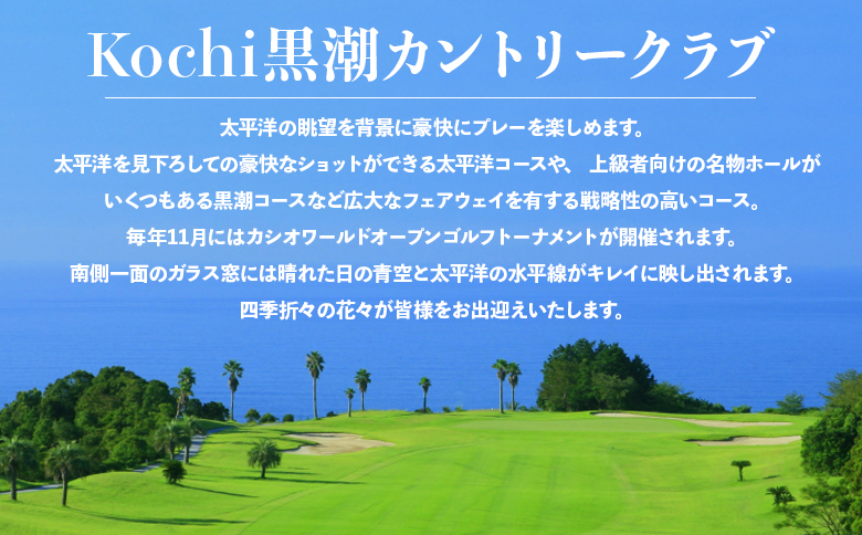 Kochi 黒潮カントリークラブ 近い 優待プレー券4枚セット