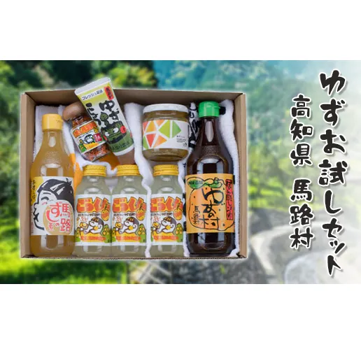 ゆずお試しセット 【 お歳暮 ギフト 年内配送 】 ポン酢 柚子 ぽん酢 ゆずポン酢 ゆず ゆずぽん酢 調味料 有機 オーガニック 無添加 産地直送 ゆずジュース 寿司の素 柚子ジャム 柚子胡椒 ドリンク ごっくん 詰め合わせ お歳暮 ギフト お中元 贈答用 のし 熨斗 産地直送 高知県 馬路村【509】