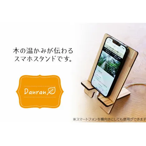 Danran スマホスタンド　杉 スギ 木製品 雑貨 インテリア 父の日 母の日 高知県 馬路村 【543】