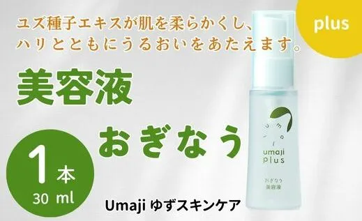 umaji スキンケア 美容液おぎなう 30ml×1本 美容 ケア エイジング 美肌 保湿 ユズ種子油 オーガニック プレゼント 贈り物 母の日 高知県 馬路村[567]