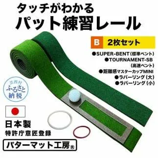 パターマット工房 タッチがわかるパット練習レール 2枚セット(標準・高速) 7cm×200cm 2枚組 ゴルフ 練習器具 パッティング練習 パッティングマット 人工芝 スーパーベント 日本製