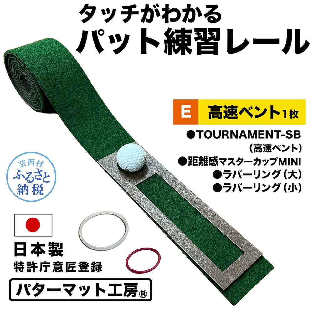 パターマット工房 タッチがわかるパット練習レール 高速ベント1枚(TOURNAMENT-SB) 7cm×200cm ゴルフ 練習器具 パッティング パッティングマット 人工芝 トーナメントSB 日本製