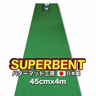 PGS093　ゴルフ練習用・SUPER-BENT スーパーベントパターマット45cm×4mと練習用具（距離感マスターカップ、まっすぐぱっと、トレーニングリング付き）（土佐カントリークラブオリジナル仕様）【TOSACC2019】〈高知市共通返礼品〉