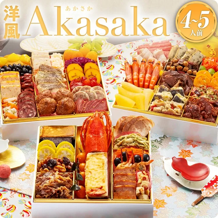  おせち 2025 博多久松 洋風定番三段重おせち『Akasaka』 特大8寸 3段重 45品 4〜5人前  おせち料理 重箱 お正月 冷凍おせち 縁起物 祝箸付 福岡 年末配送 