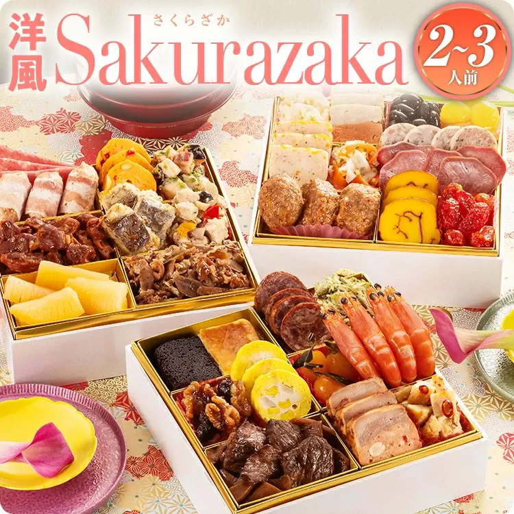  おせち 2025 博多久松 洋風本格三段重おせち『Sakurazaka』 6.5寸 3段重 32品 2〜3人前  おせち料理 重箱 お正月 冷凍おせち 縁起物 祝箸付 福岡 年末配送 