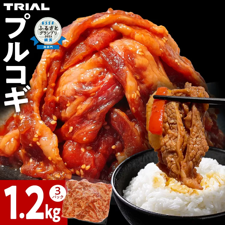 プルコギ 牛肉 切り落とし 味付け 小分け 1.2kg トライアル 焼肉 冷凍 タレ漬け 韓国料理 惣菜 おかず 辛くない 子供でも食べられる 牛丼 チャプチェ お取り寄せ 福岡 お土産 九州 グルメ 11000円