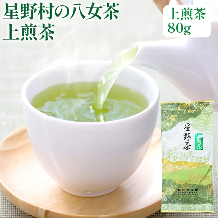 【2024年産】緑茶 星野茶 八女茶 お茶 星野村の八女茶 上煎茶 80g お取り寄せグルメ お取り寄せ 福岡 お土産 九州 福岡土産 取り寄せ グルメ 福岡県