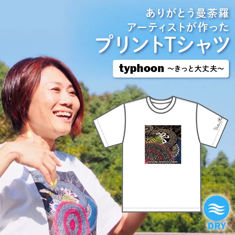 Tシャツ -typhoon～きっと大丈夫～-【076-0002】