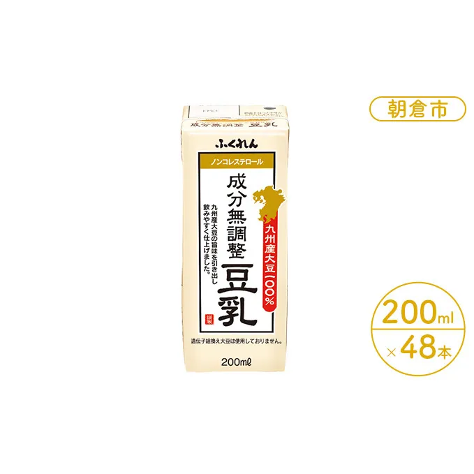 豆乳 成分無調整 200ml×24本入り 2ケース 大豆 ふくれん※配送不可：北海道・沖縄・離島