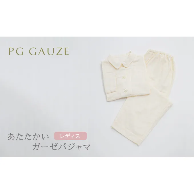 PGガーゼ パジャマ レディス Y046 PGGAUZE あたたかいガーゼパジャマ ガーゼ 女性 寝巻 柔らかい 肌ざわり 冬用 スラブ あたたかい 衣類 日本製