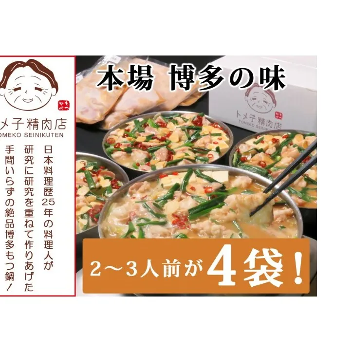 訳あり もつ鍋 味噌 セット 10人前 モツ鍋 福岡県産 もつ モツ 肉 お肉 鍋セット 鍋 みそ 訳アリ トメ子精肉店 ※配送不可:離島