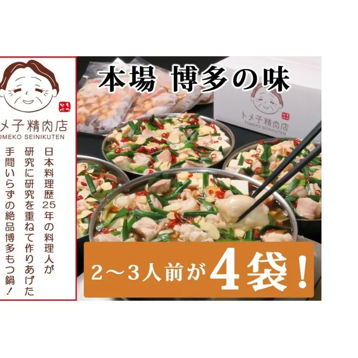 訳あり もつ鍋 醤油 セット 10人前 モツ鍋 福岡県産 もつ モツ 肉 お肉 鍋セット 鍋 しょうゆ 訳アリ トメ子精肉店 ※配送不可:離島