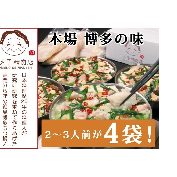 訳あり もつ鍋 塩 セット 10人前 モツ鍋 福岡県産 もつ モツ 肉 お肉 鍋セット 鍋 しお 訳アリ トメ子精肉店 ※配送不可:離島