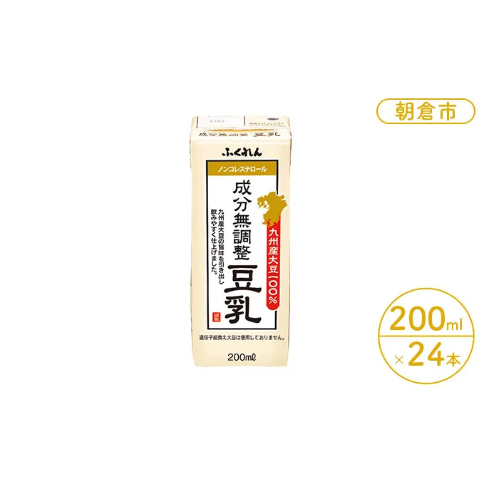 豆乳 成分無調整豆乳 200ml×24本入り九州産大豆使用