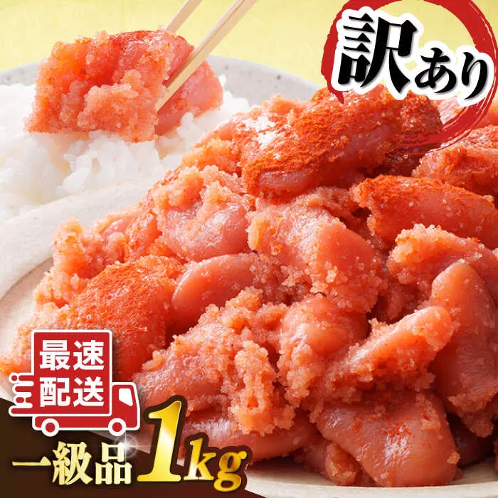 【 訳あり 】【リピーター続出！高評価！】 辛子明太子 1kg  糸島市 / やますえ [AKA038] 九州福岡おみやげグランプリ受賞  ランキング 上位 人気 おすすめ