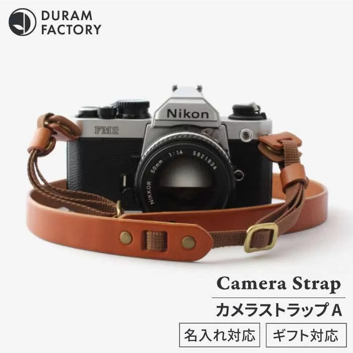 カメラ ストラップ A 10015 (B) 糸島 / Duram Factory [AJE006] カメラストラップ 一眼レフ 紐 ショルダー レザー 革 革製品 ギフト 贈答 一眼レフ おしゃれ かわいい 紐