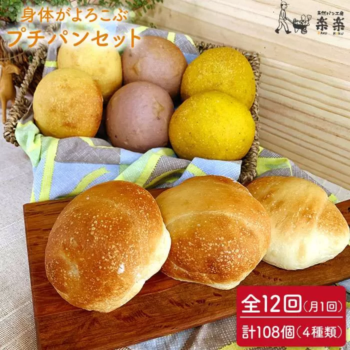 【 全12回 定期便 】身体がよろこぶ プチ パン セット ( 卵 / 乳製品 不使用 )《糸島》【天然パン工房楽楽】【いとしまごころ】[AVC011]