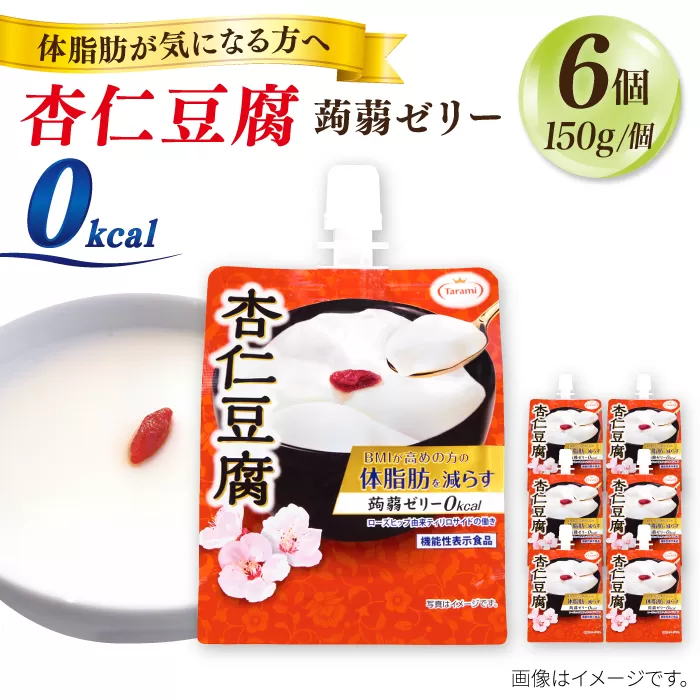 【杏仁豆腐】 たらみ Tarami 体脂肪を減らす 蒟蒻ゼリー 0kcal 1箱6個入り 糸島市 / たらみ [ALN001-2]