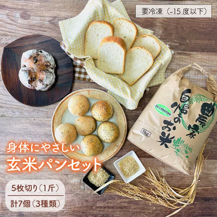 【 卵 / 乳製品 不使用 】玄米 パン 詰め合わせ 4種 セット《糸島》【天然パン工房楽楽】 【 いとしまごころ】 [AVC058]