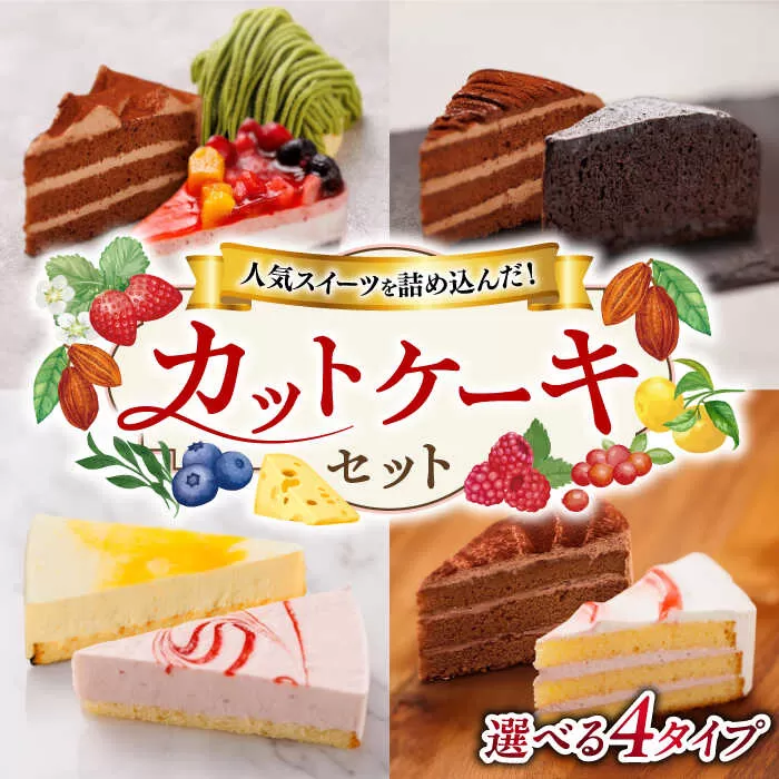 生チョコ / 八女抹茶モンブラン / フルーツ ケーキ 3種22個 冷凍 糸島市 / 五洋食品産業 スイーツ 洋菓子 [AQD001] ランキング 上位 人気 おすすめ