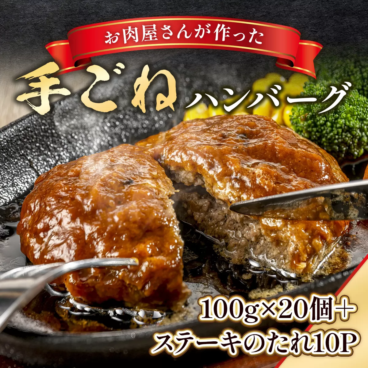 手づくりハンバーグ 100g×20個  VY008