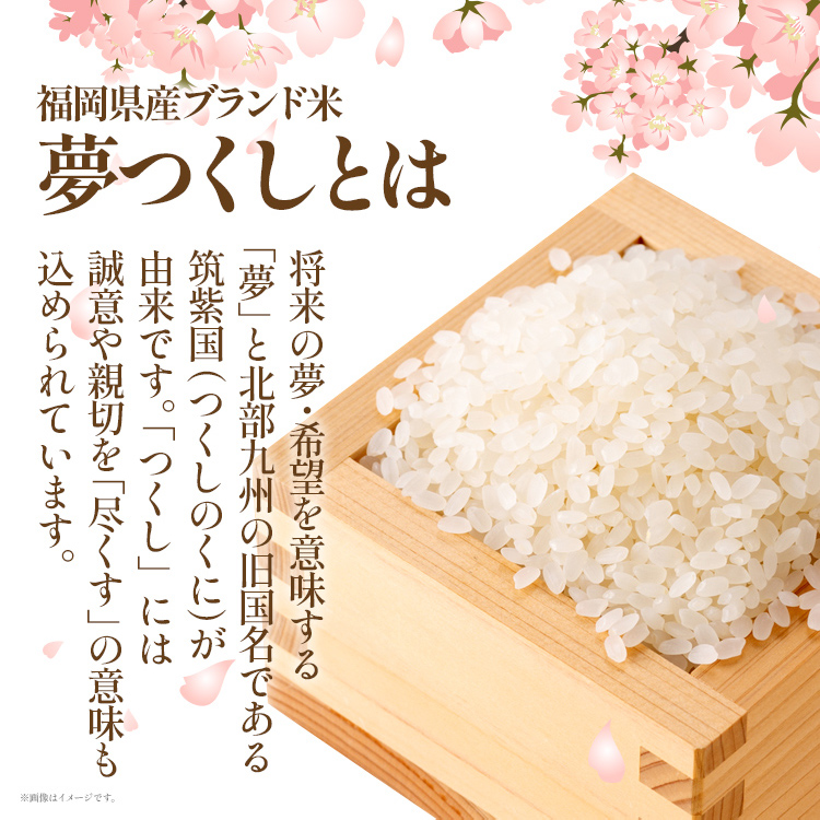 3ヶ月 定期便】夢つくし 合計30kg 10kg×3回 白米 お米 ご飯 米 精米 送料無料 お取り寄せグルメ お取り寄せ 福岡 お土産 九州 福岡土産  取り寄せ グルメ 福岡県｜志免町｜福岡県｜返礼品をさがす｜まいふる by AEON CARD