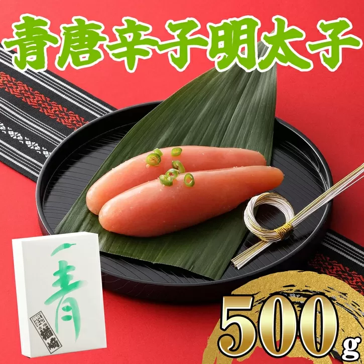 【楢崎商店】青唐辛子明太子500g NR002-1【福岡県須恵町】