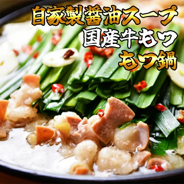 ［まるまるホルモン］もつ鍋 3〜4人前【醤油スープ】MA002-1【福岡県須恵町】