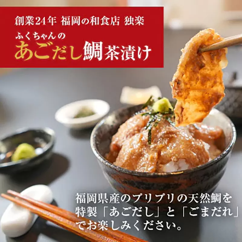 鯛茶漬け6食 独楽《30日以内に出荷予定(土日祝除く)》 独楽 鯛 お茶漬け 鯛茶漬け 6食 だし 出汁