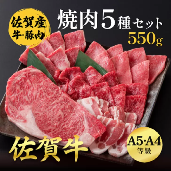 佐賀牛＆佐賀県産豚肉 焼肉セット 匠盛：B280-003