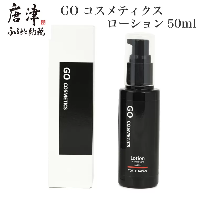 GO コスメティクス ローション 50ml 薬用 化粧品 スキンケア 乾燥 保湿 メンズコスメ