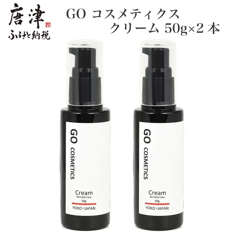 GO コスメティクス クリーム 50g×2本 薬用クリーム リンクルクリーム スキンケア 乾燥 保湿 メンズコスメ