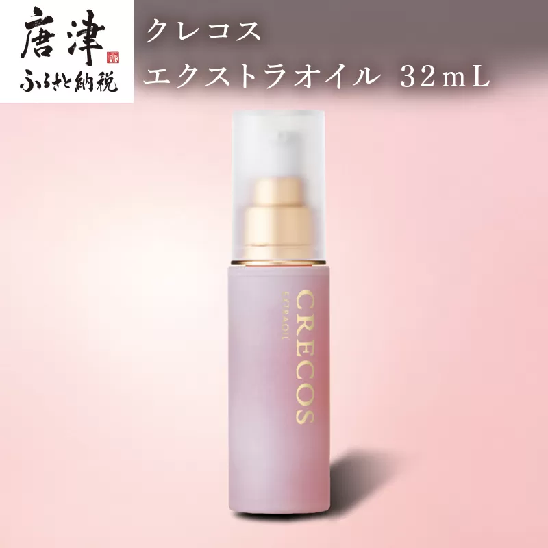 クレコス エクストラオイル 32ml 天然成分由来成分100％ CRECOS