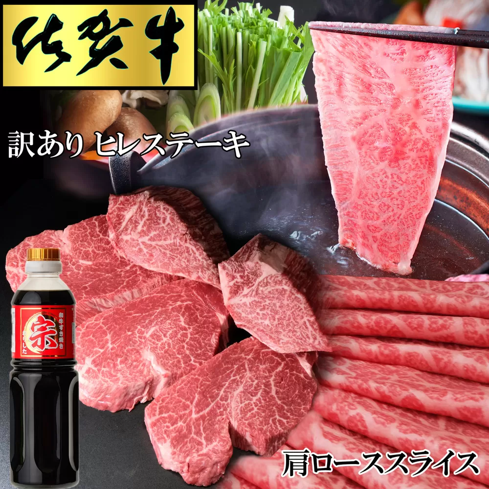 【佐賀牛】訳ありヒレステーキ200g×5枚と肩ローススライス1kgセット【牛肉 焼肉 ステーキ しゃぶしゃぶ すき焼き】J-E030037