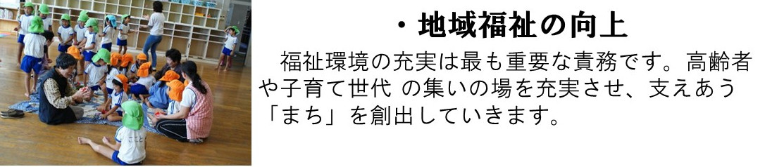 地域福祉の向上