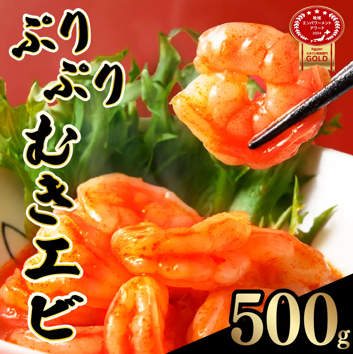 ☆500g☆ぷりぷりむきえび バナメイエビ（500g×1袋）【A-85-E】