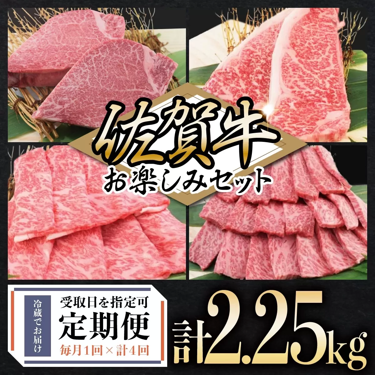 佐賀牛セット 年4回定期便コース(3人前) H-194　【上峰町ふるさと納税】