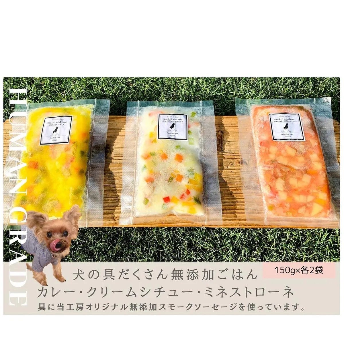 FB153　 犬の無添加ごはん☆具だくさんカレー＆クリームシチュー＆ミネストローネ☆スモークソーセージ入り【各2袋・全6袋】