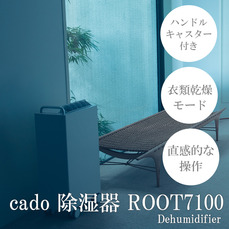 EE086_【2024年6月以降発送】cado カドー除湿器 ROOT7100 クールグレー｜みやき町｜佐賀県｜返礼品をさがす｜まいふる by  AEON CARD