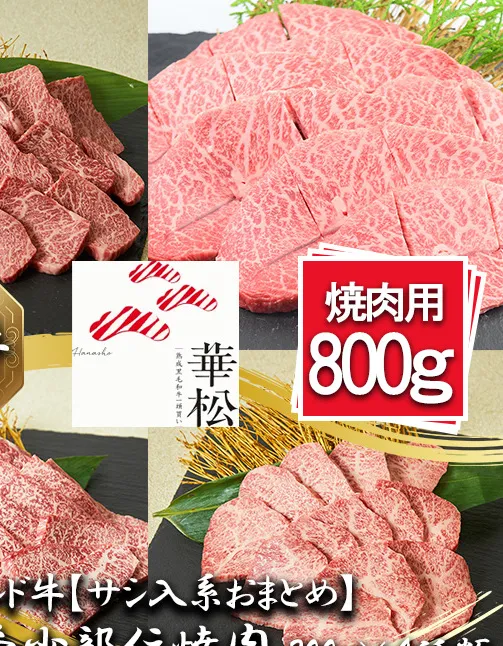 BL088_【サシ入系おまとめ】佐賀牛希少部位焼肉4種盛り（200g×4種 合計800g）