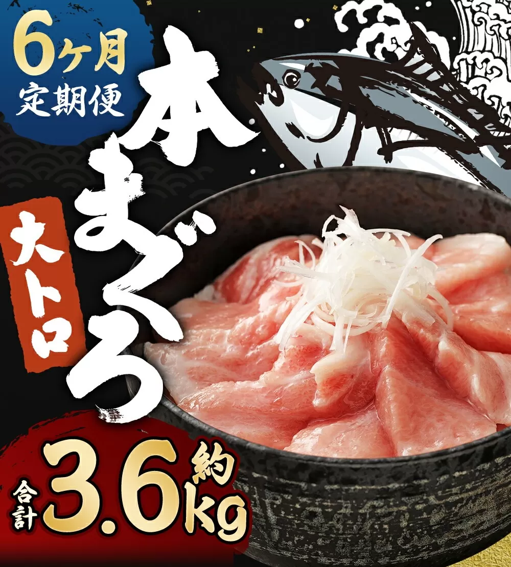 【定期便6回】長崎県産 本マグロ（養殖）大トロ 皮付き 約600g 生食用