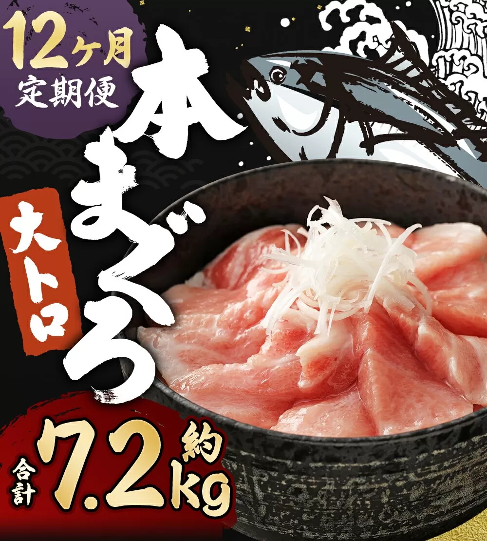 【定期便12回】長崎県産 本マグロ（養殖）大トロ 皮付き 約600g 生食用